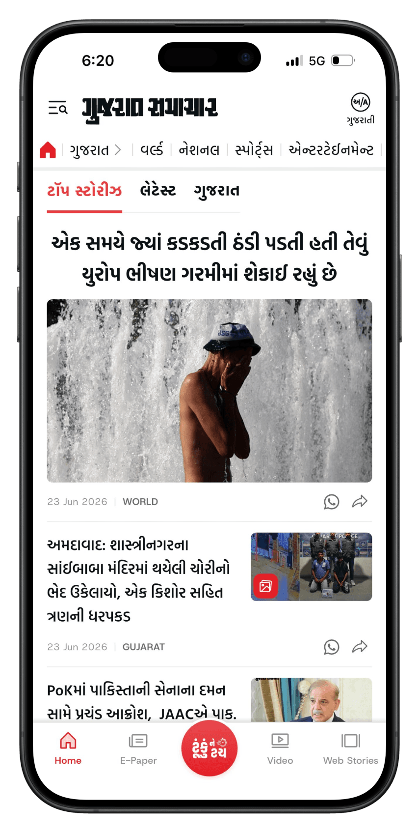 Gujarat Samachar app on a mobile device