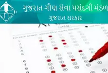 Gujarat to speed up class-3 recruitment; announces 8,000 new posts