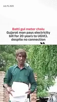 Gujarat man pays bill for 20 years despite no electricity connection